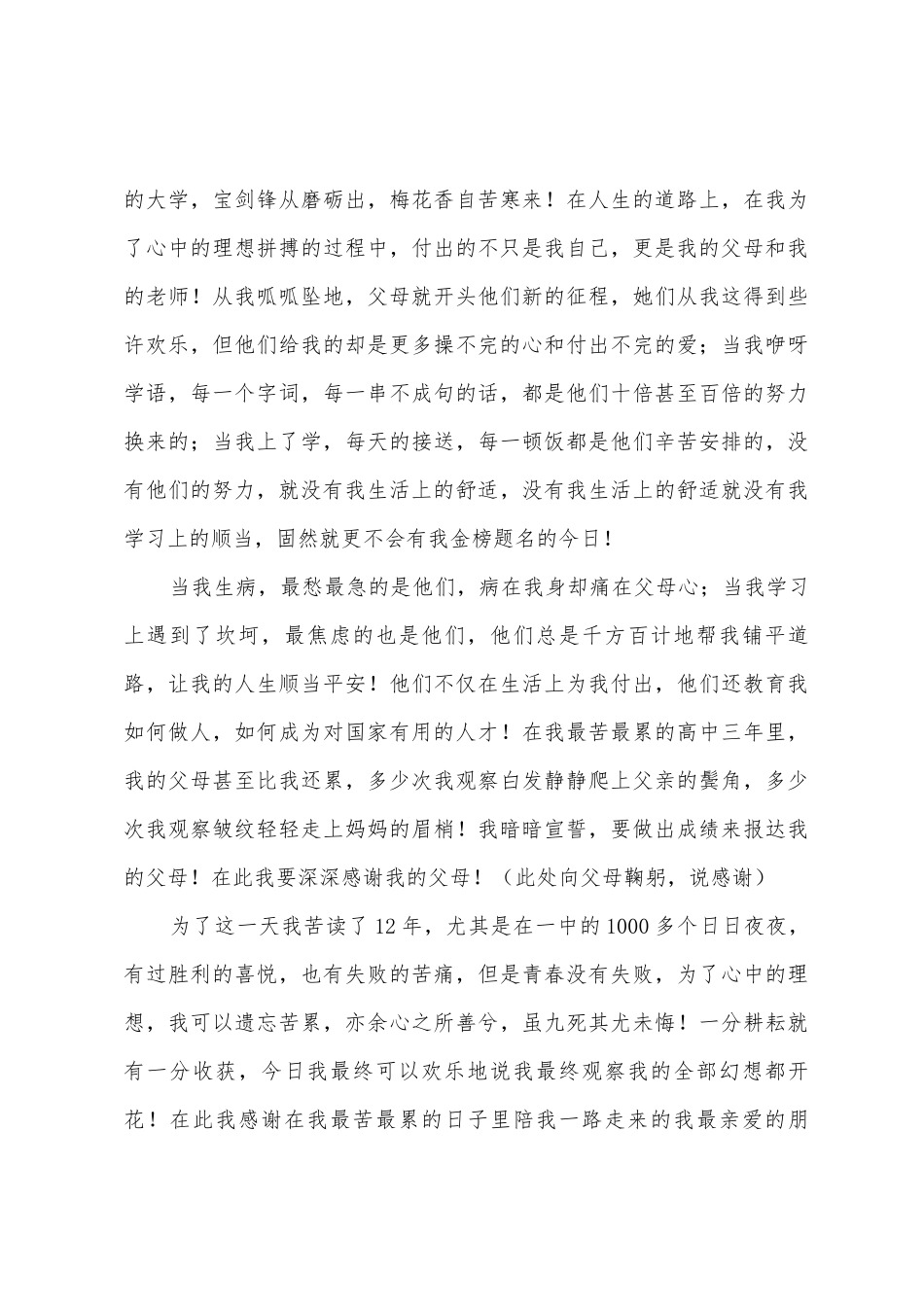 有关升学宴演讲稿_第3页