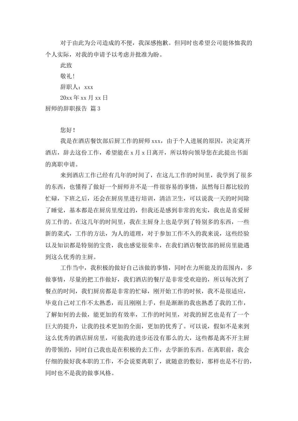 有关厨师的辞职报告4篇_第2页