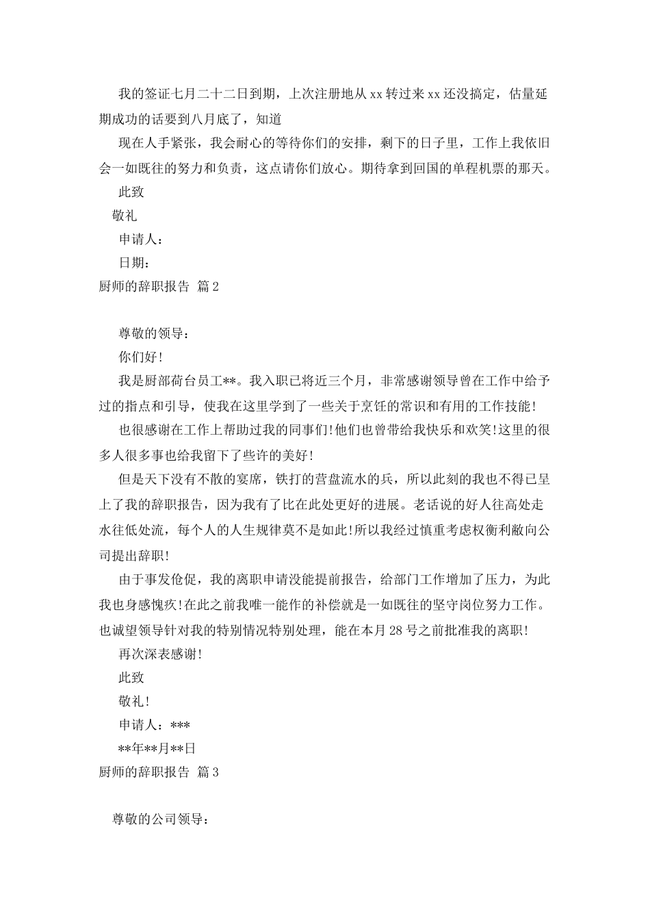 有关厨师的辞职报告九篇_第2页
