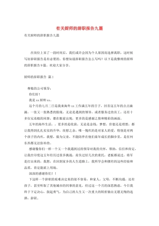 有关厨师的辞职报告九篇
