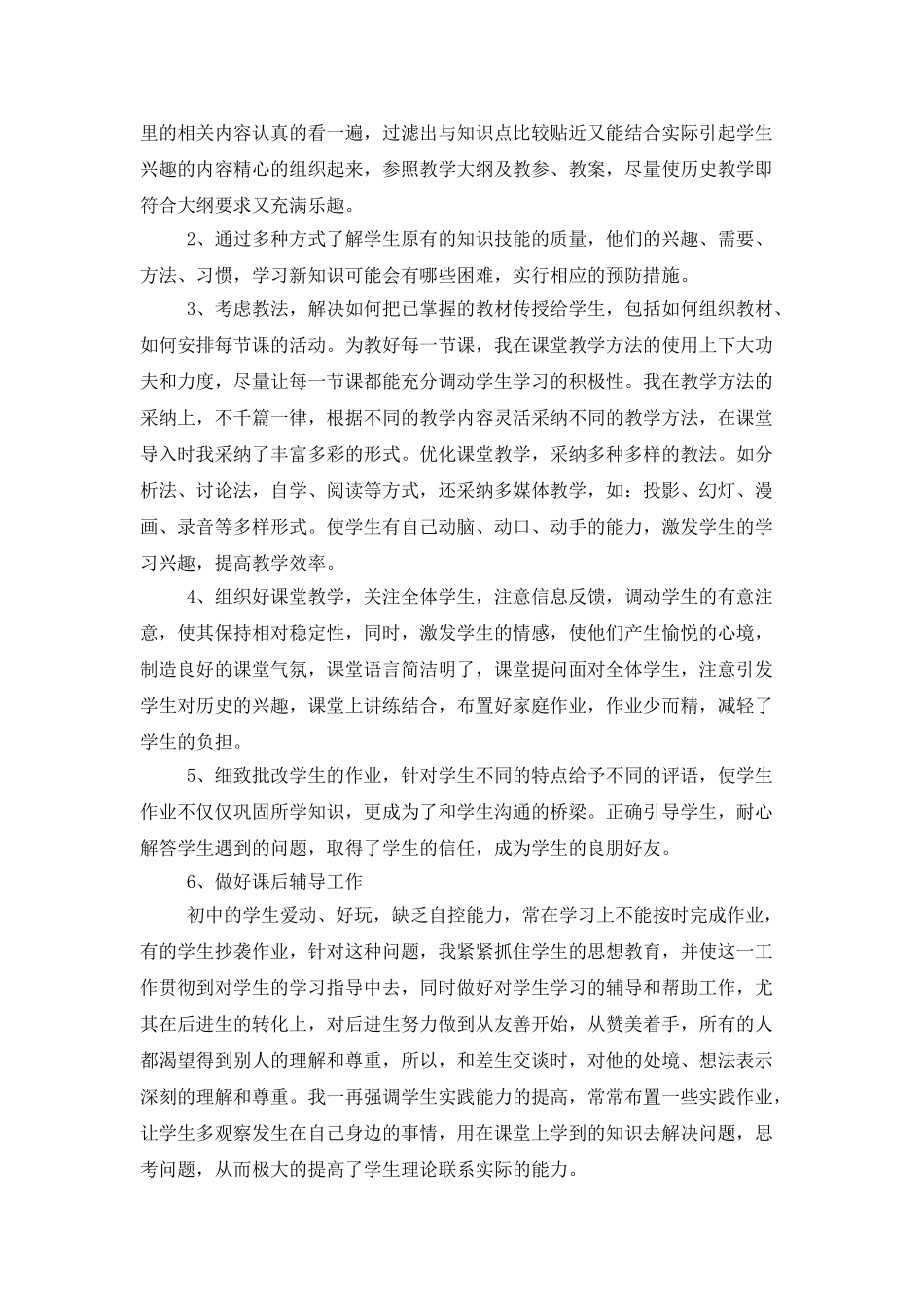 有关历史教学工作总结集合6篇_第2页