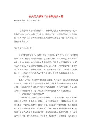 有关历史教学工作总结集合6篇