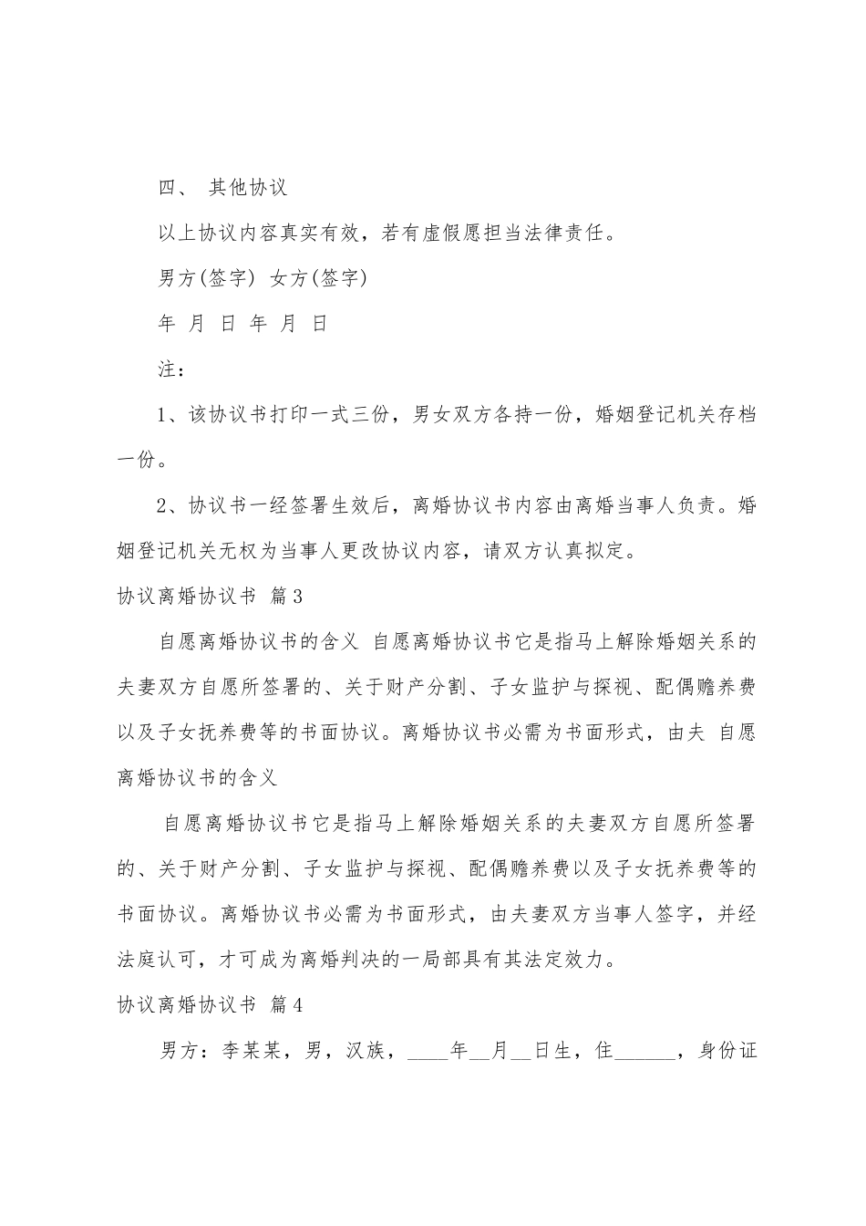 有关协议离婚协议书模板集合七篇_第3页