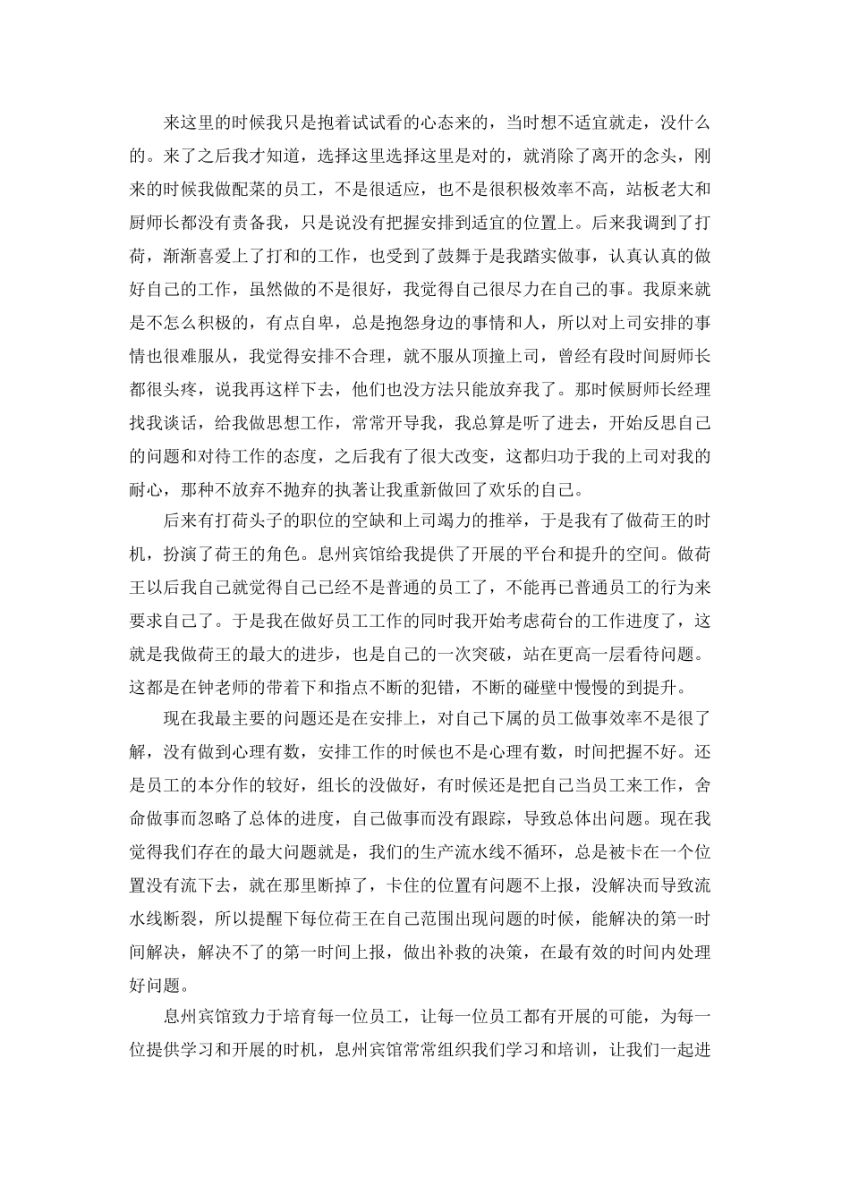 有关厨师的年度考核个人总结_第2页