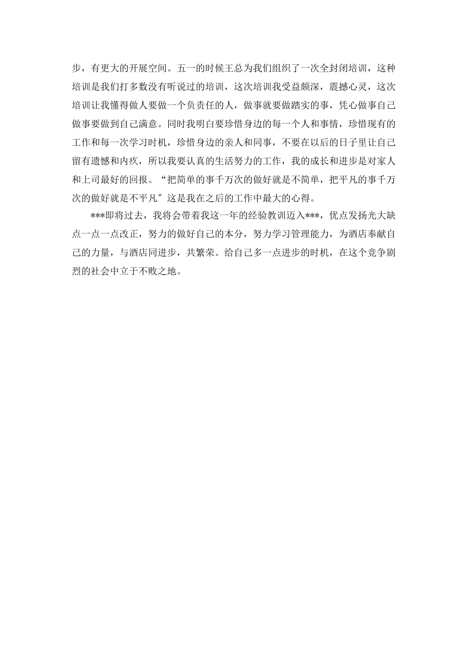 有关厨师的年度考核个人总结_第3页