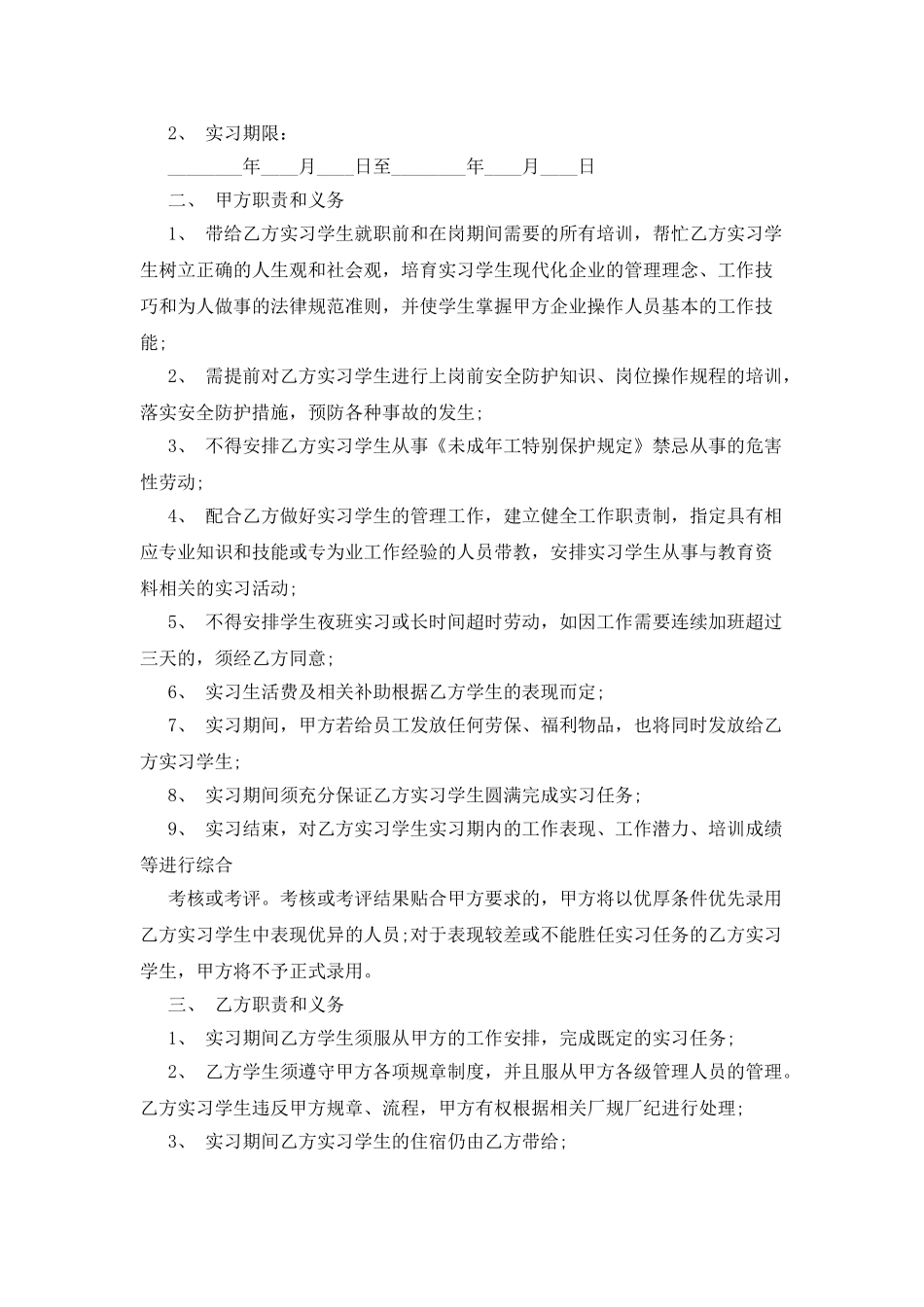 有关双方合作合同三篇_第3页