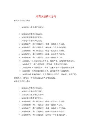 有关友谊的比喻句