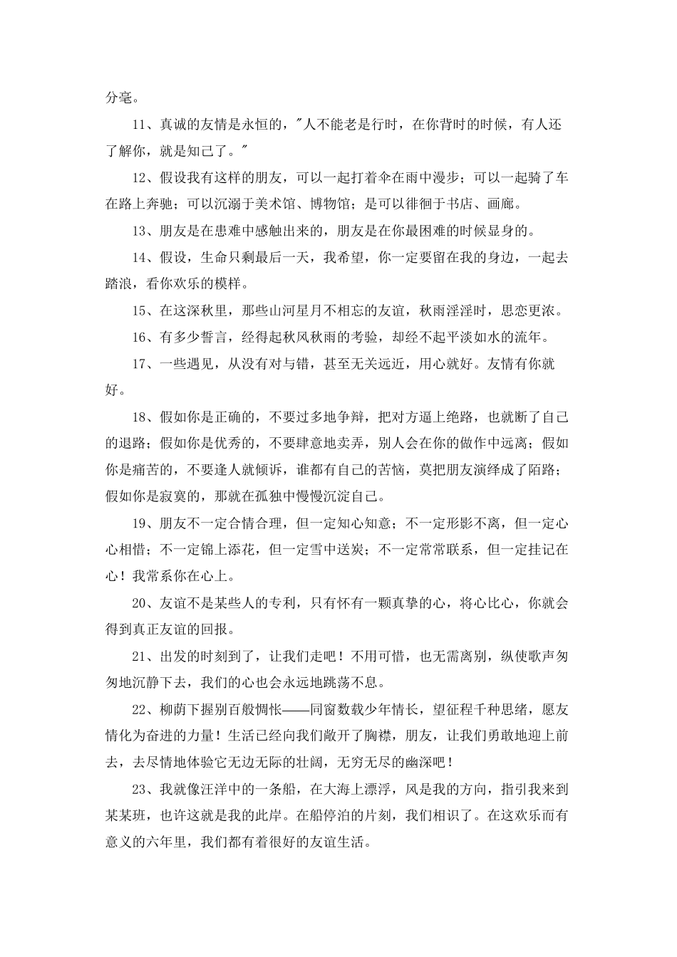 有关友情语句汇总95句_第2页