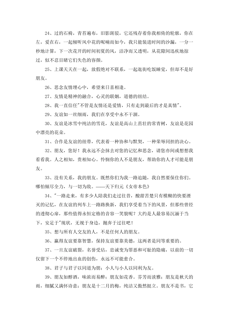 有关友情语句汇总95句_第3页