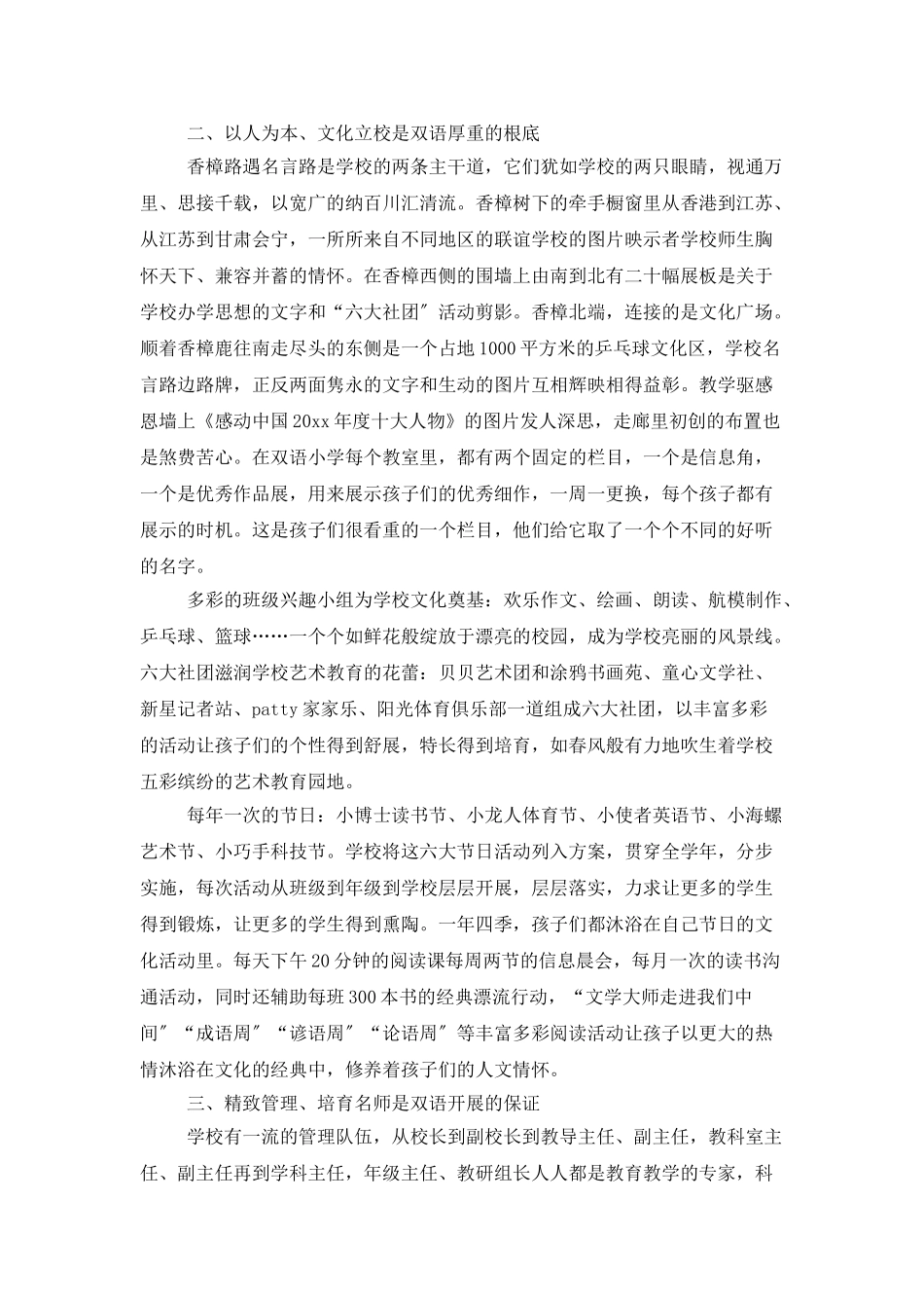 有关双语小学挂职学习工作总结范文_第2页