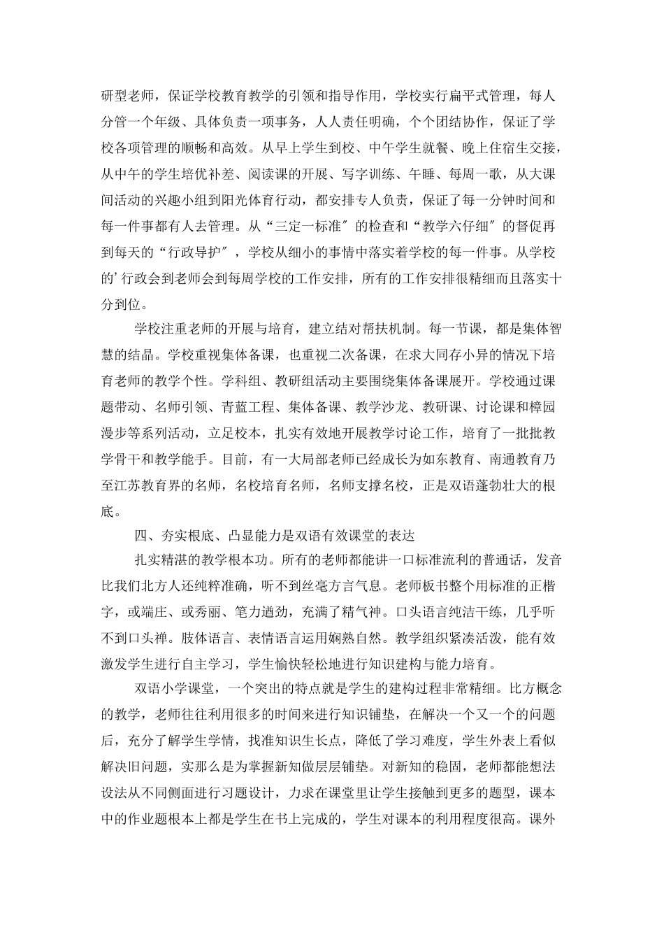 有关双语小学挂职学习工作总结范文_第3页