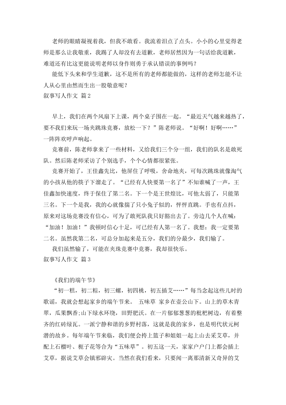 有关叙事写人作文锦集6篇_第2页