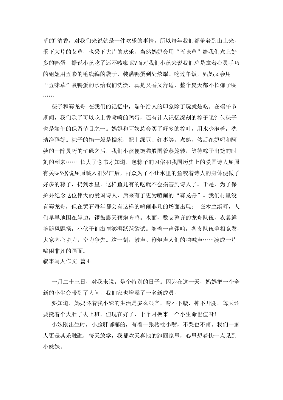 有关叙事写人作文锦集6篇_第3页
