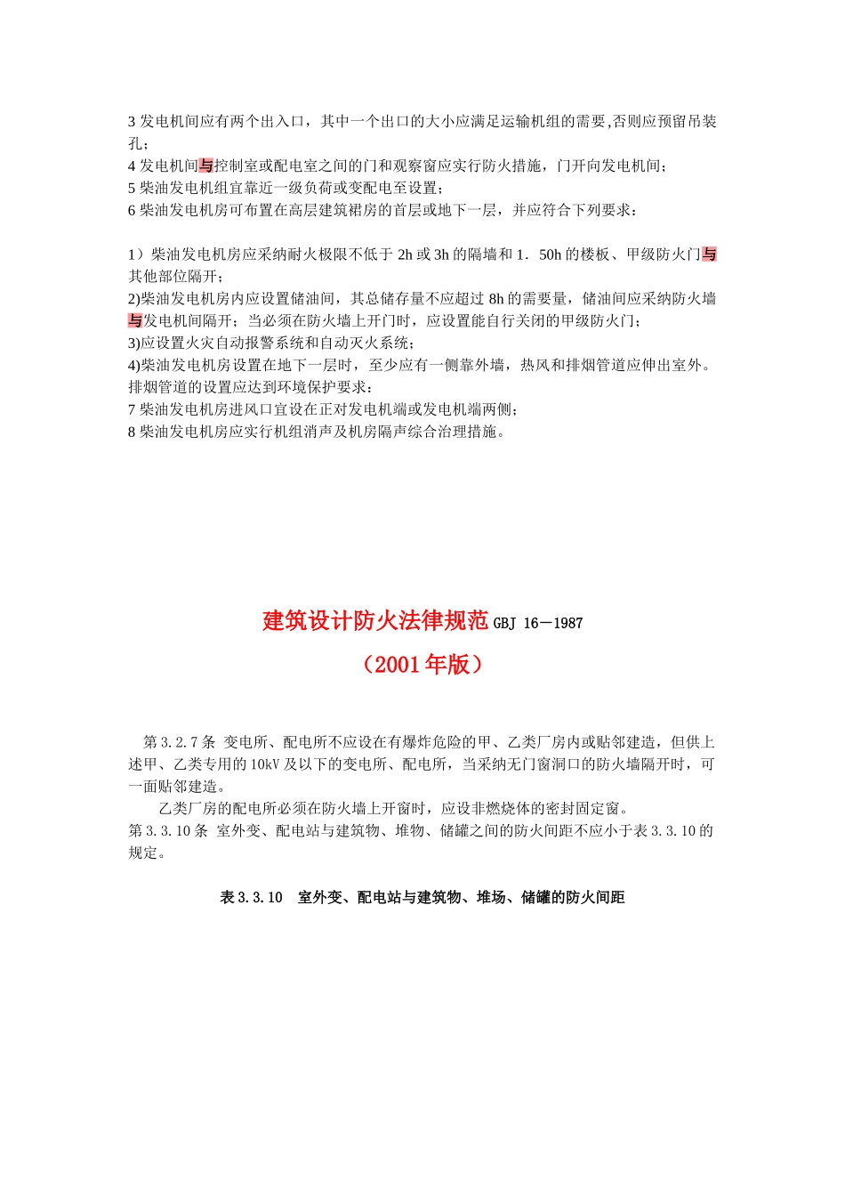 有关变配电室的设计规定_第2页