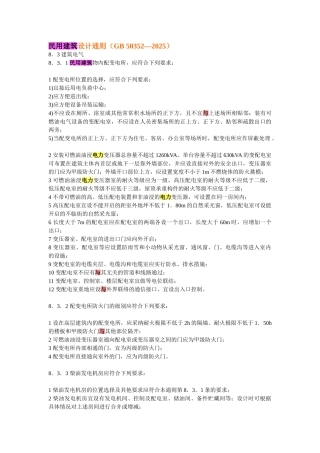 有关变配电室的设计规定
