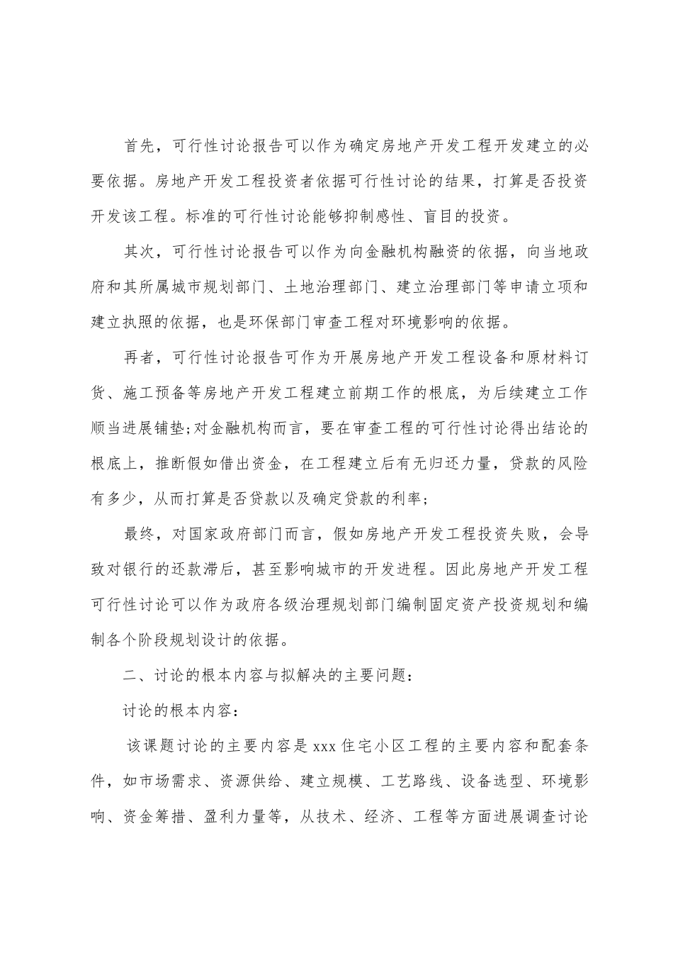 有关可行性分析开题报告_第2页