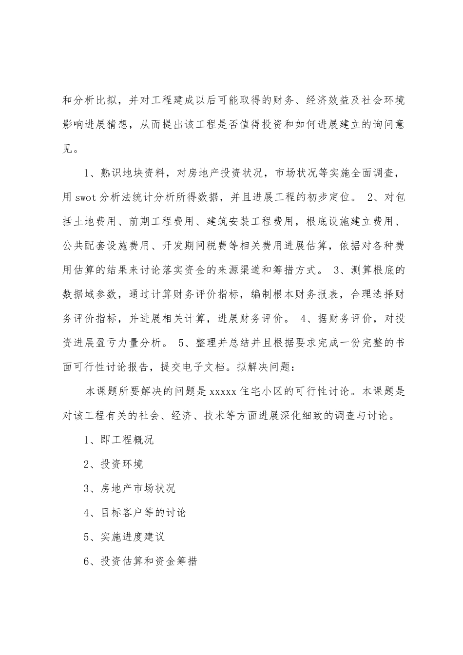 有关可行性分析开题报告_第3页