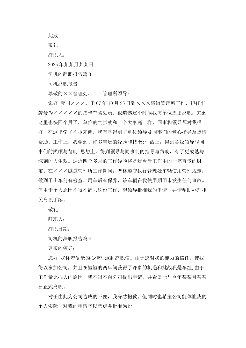 有关司机的辞职报告集合七篇_第2页