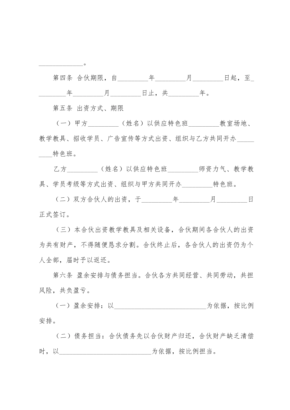 有关合作协议书4篇_第2页