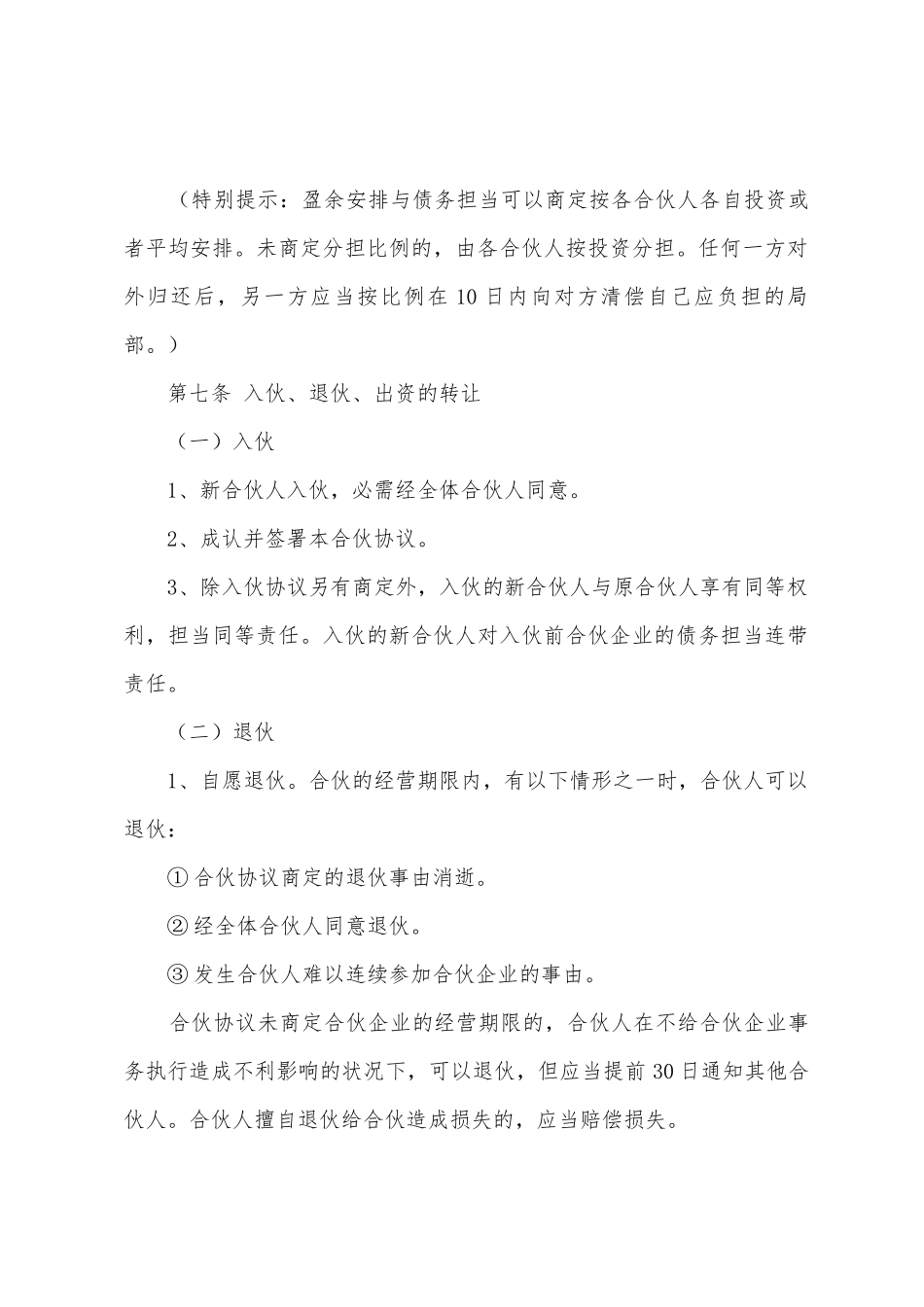 有关合作协议书4篇_第3页