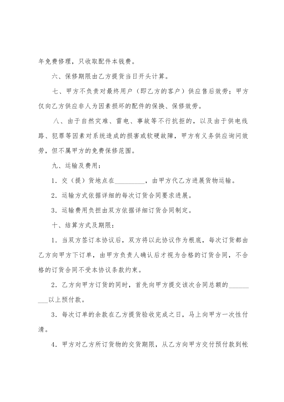 有关合作协议书7篇_第2页