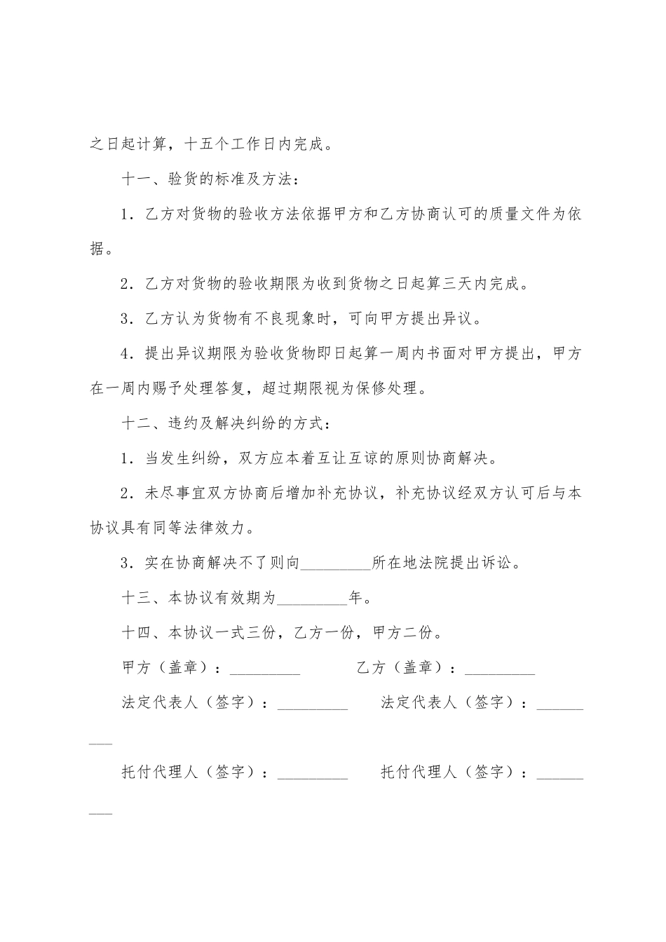 有关合作协议书7篇_第3页