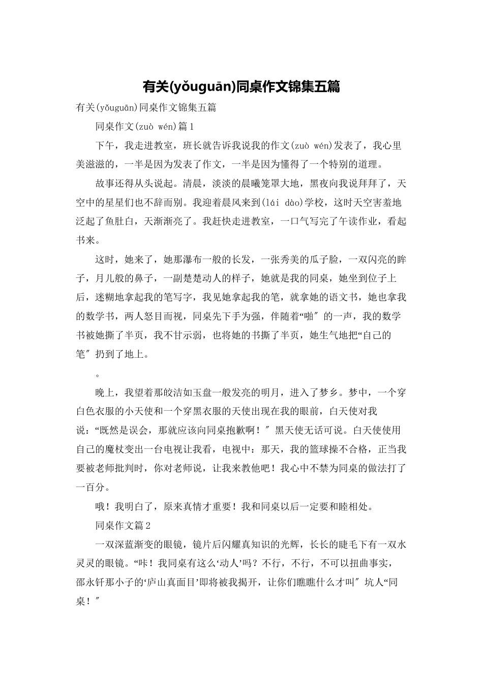 有关同桌作文锦集五篇_第1页