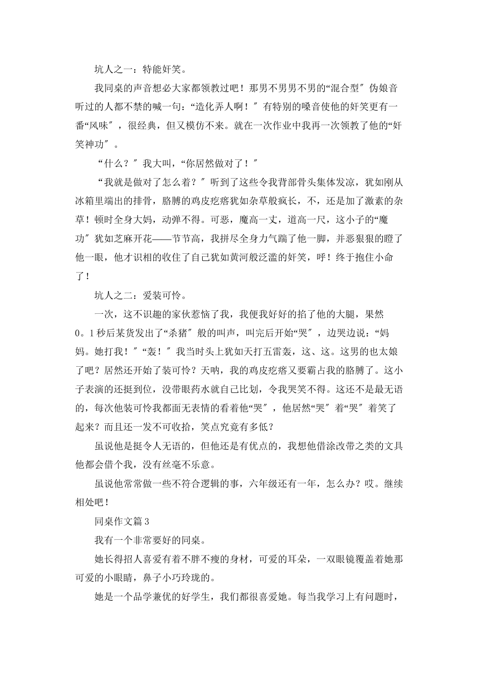 有关同桌作文锦集五篇_第2页