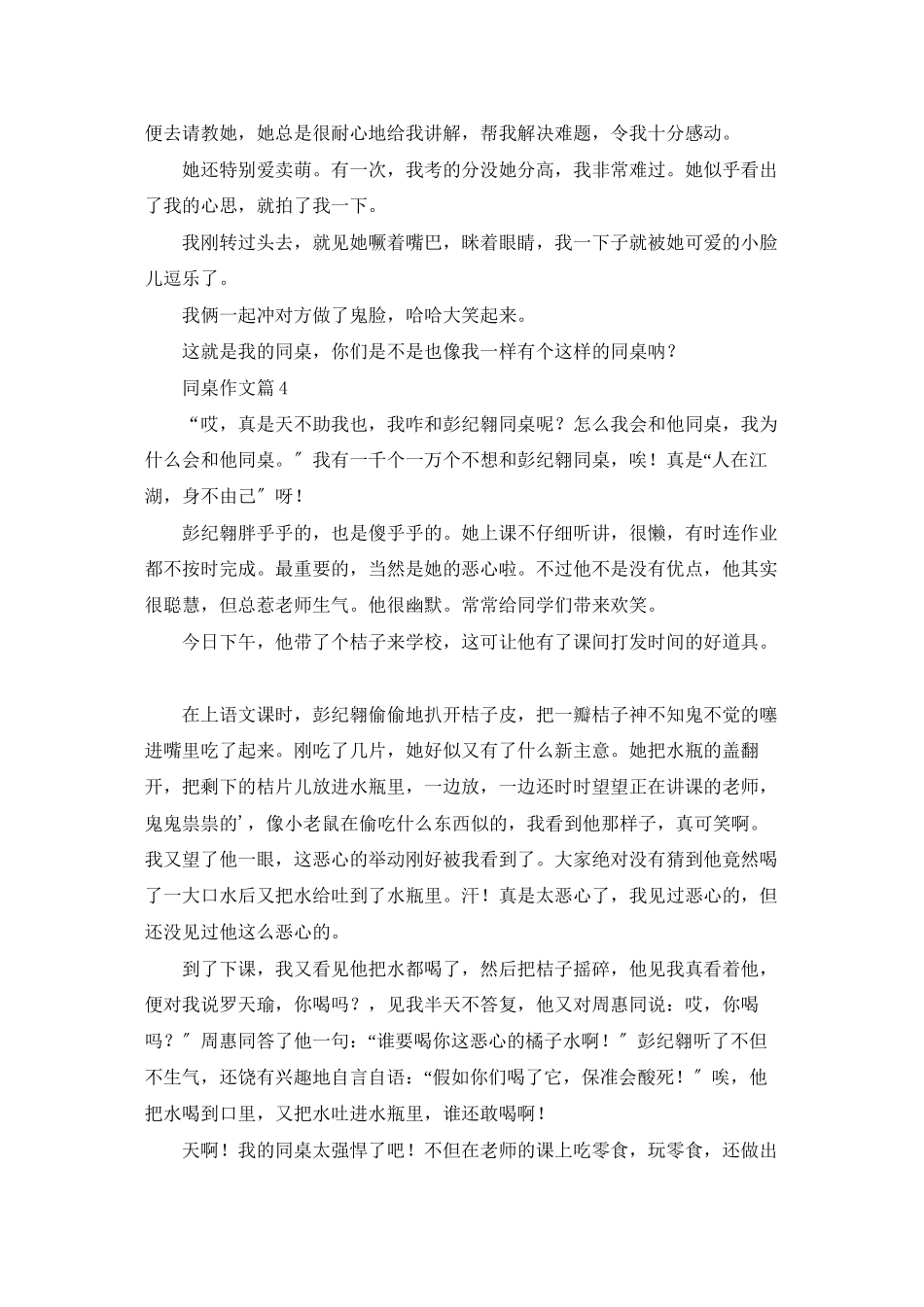 有关同桌作文锦集五篇_第3页