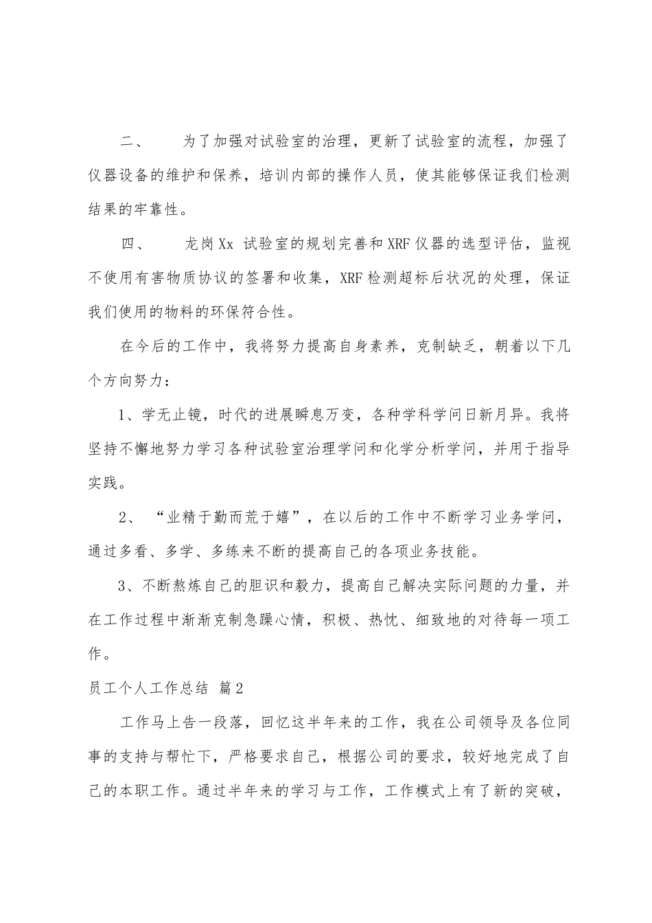 有关员工个人工作总结6篇_第2页