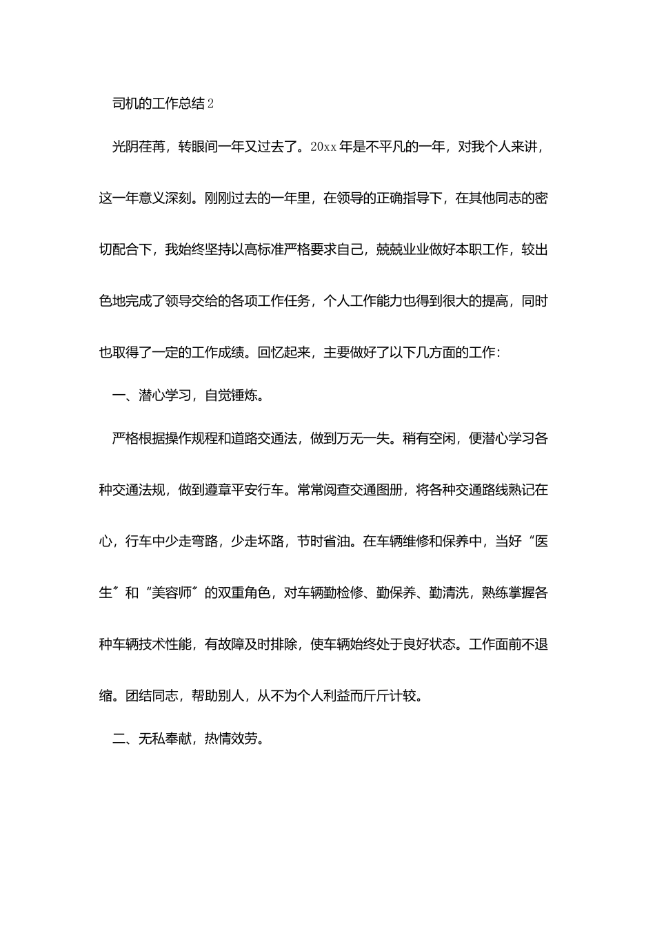 有关司机的工作总结_第3页