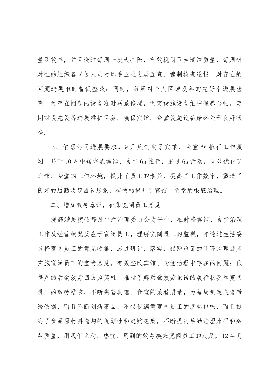 有关后勤管理工作总结_第2页