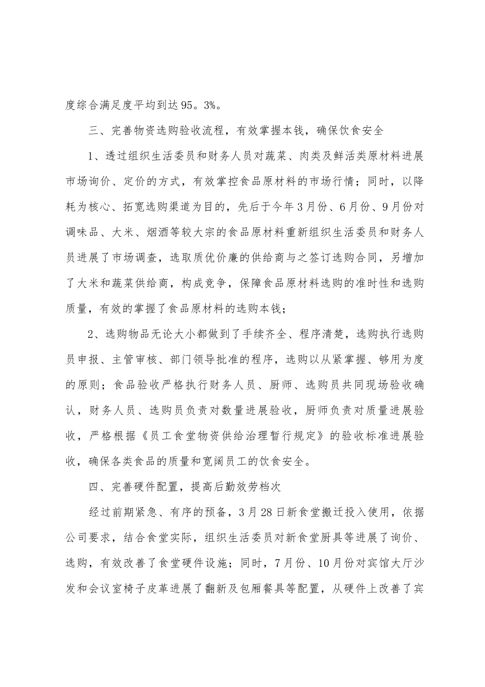 有关后勤管理工作总结_第3页