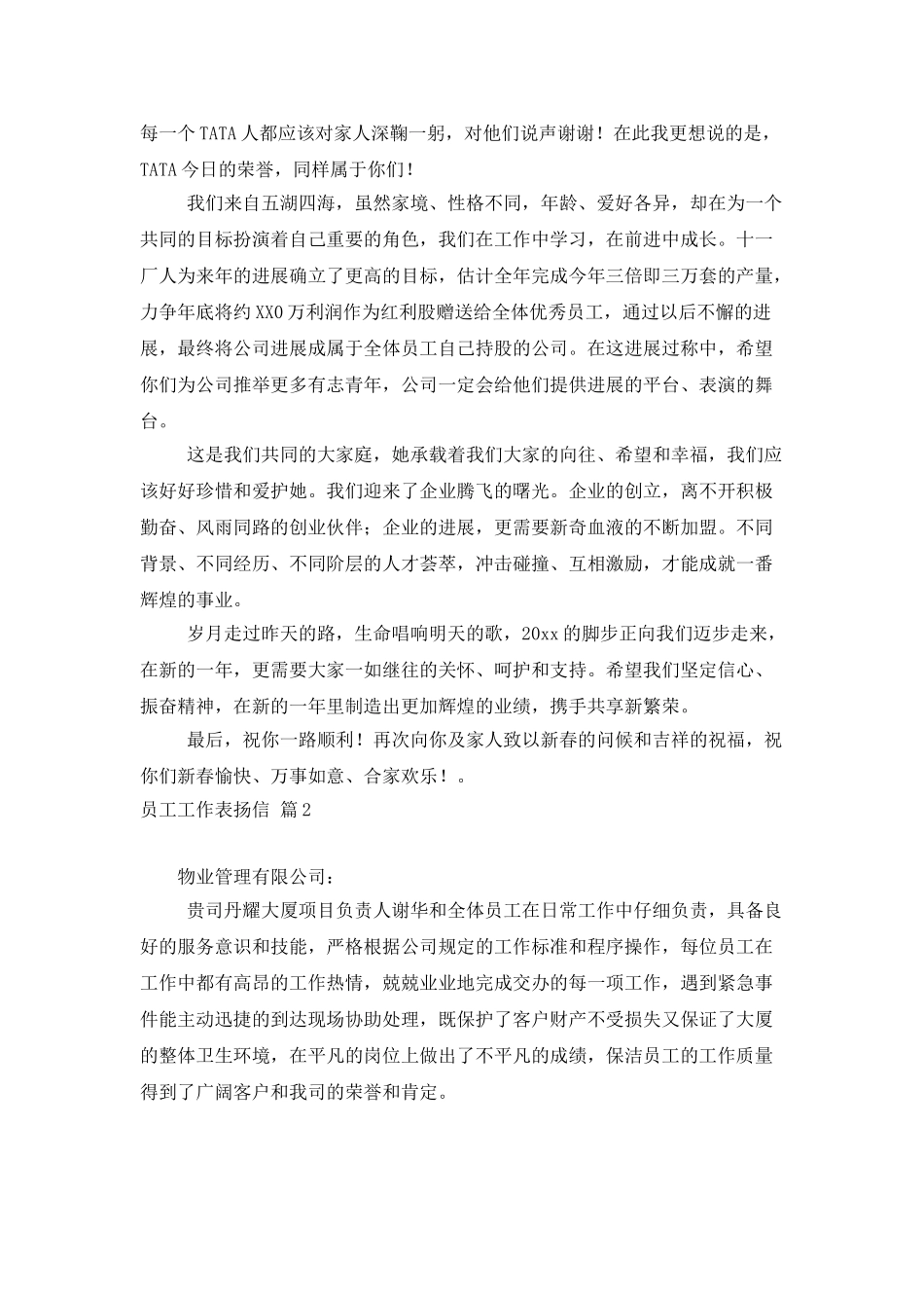 有关员工工作表扬信3篇_第2页