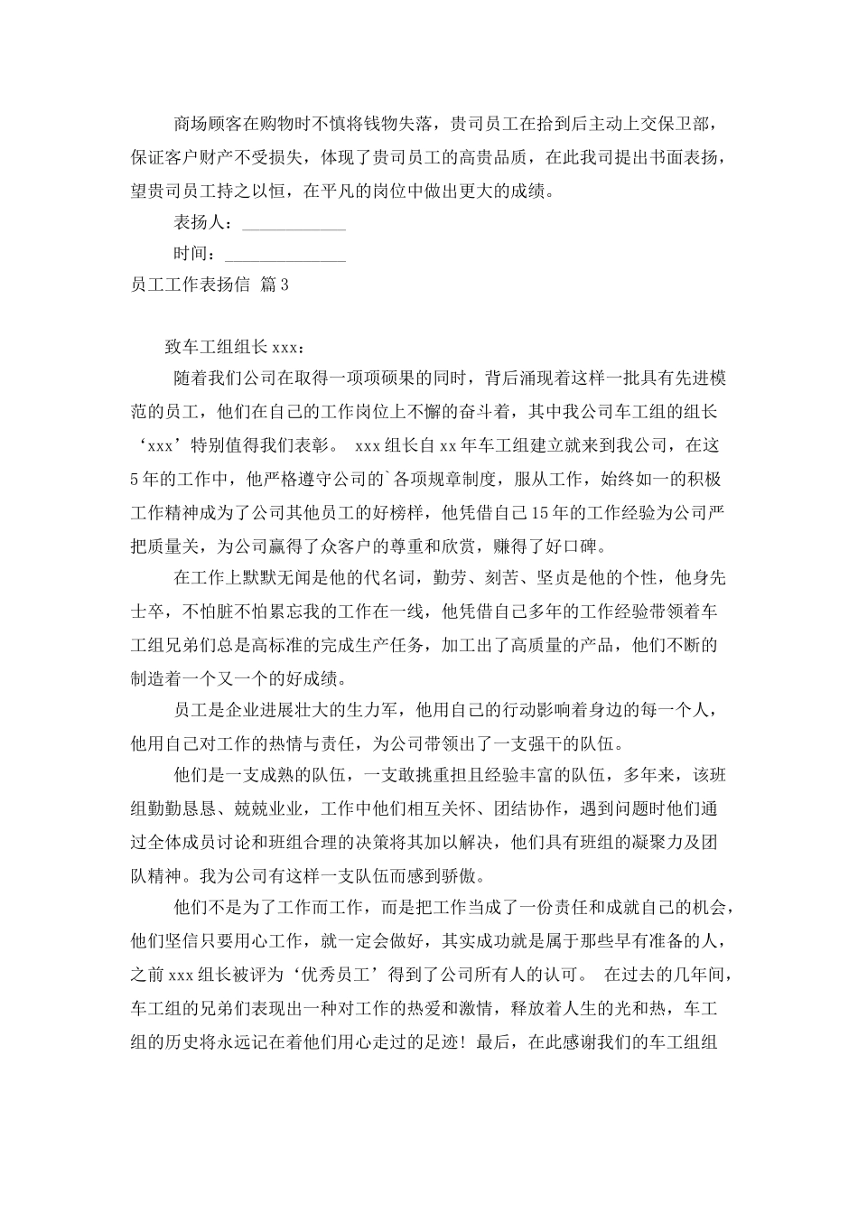 有关员工工作表扬信3篇_第3页