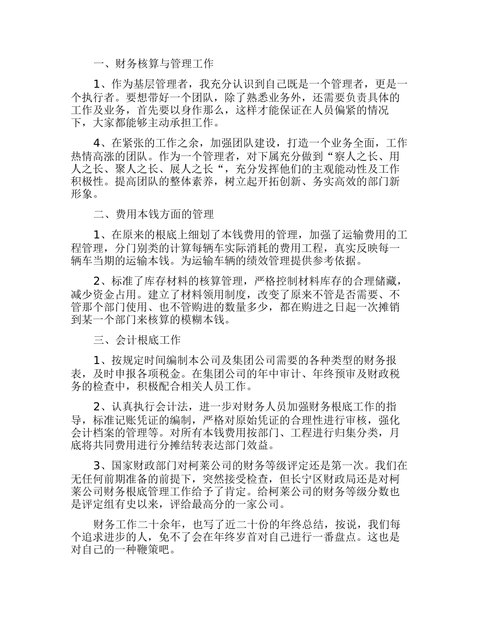 有关员工年终个人工作总结集合9篇_第2页