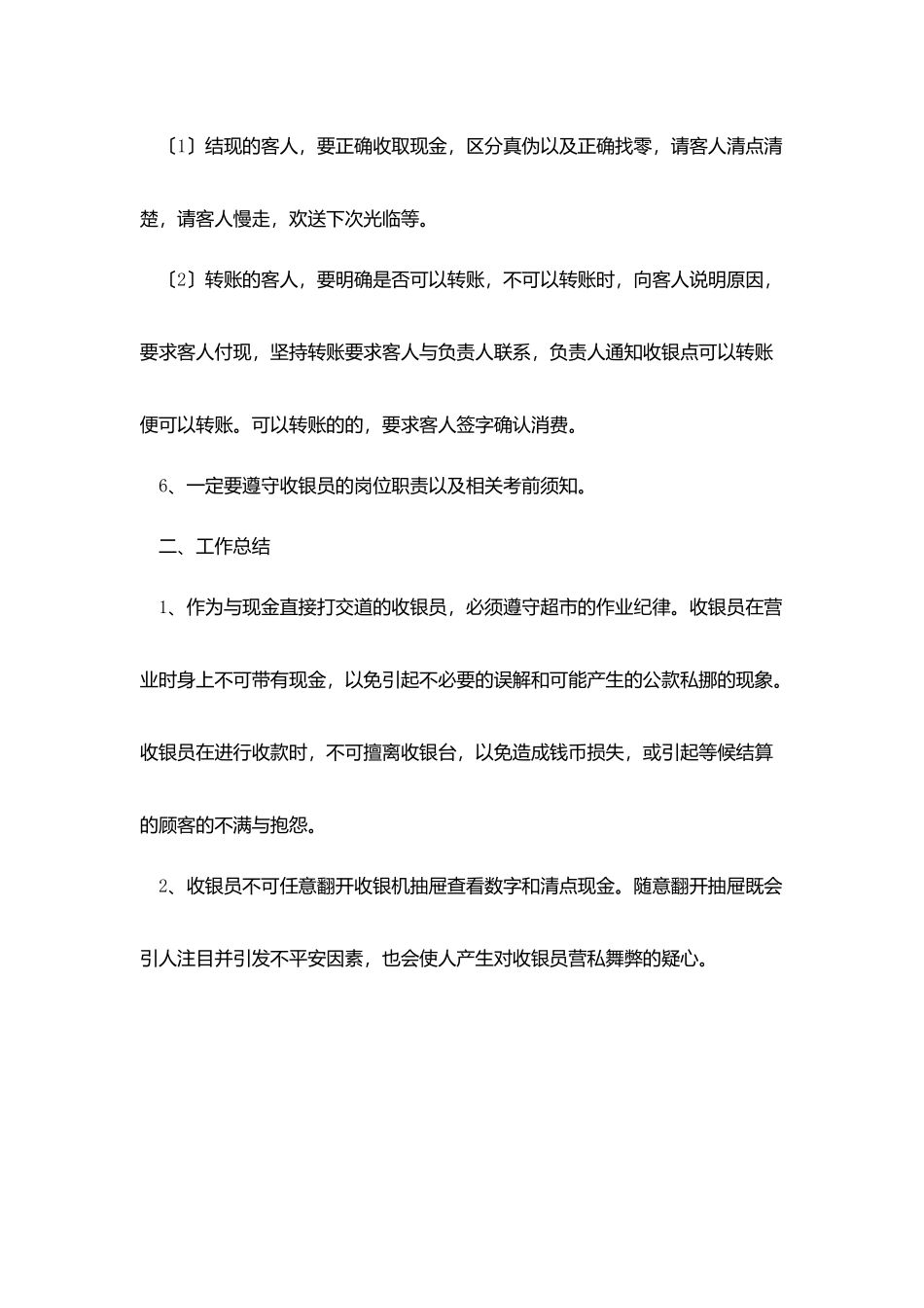 有关员工年终个人工作总结汇编七篇_第2页