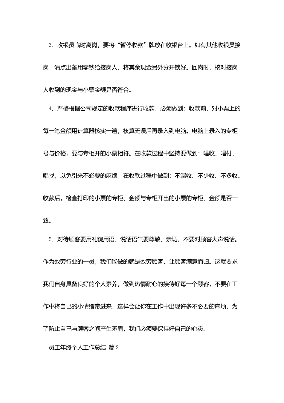 有关员工年终个人工作总结汇编七篇_第3页