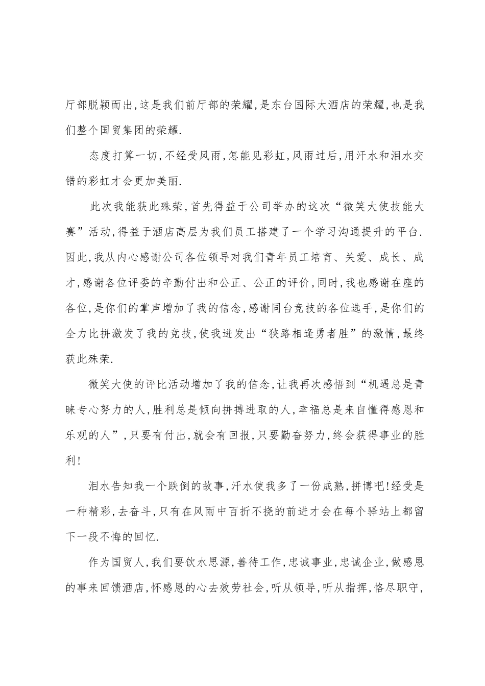 有关员工获奖感言发言稿三篇_第2页