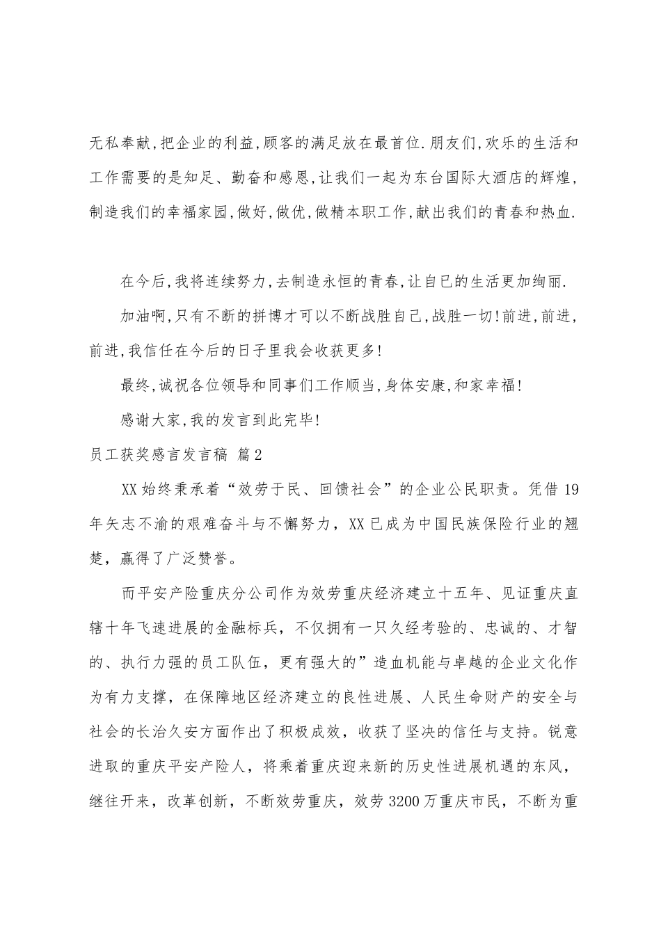 有关员工获奖感言发言稿三篇_第3页