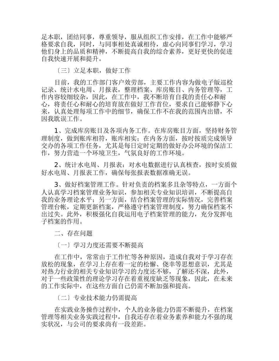 有关员工年终个人工作总结集合九篇_第2页