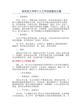 有关员工年终个人工作总结集合九篇