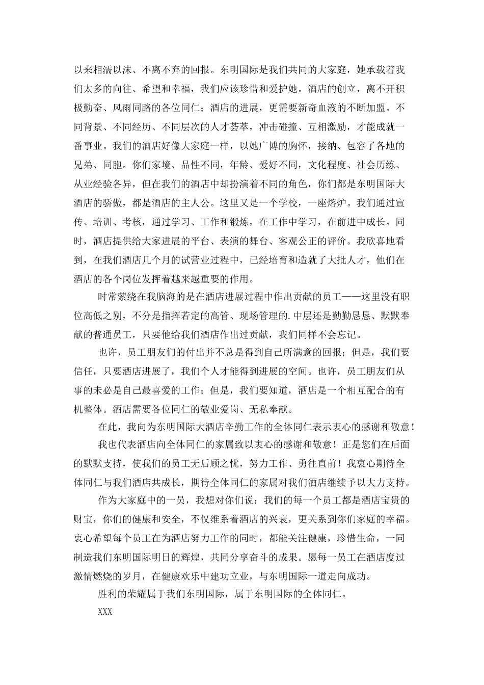 有关员工表扬信汇编六篇_第2页