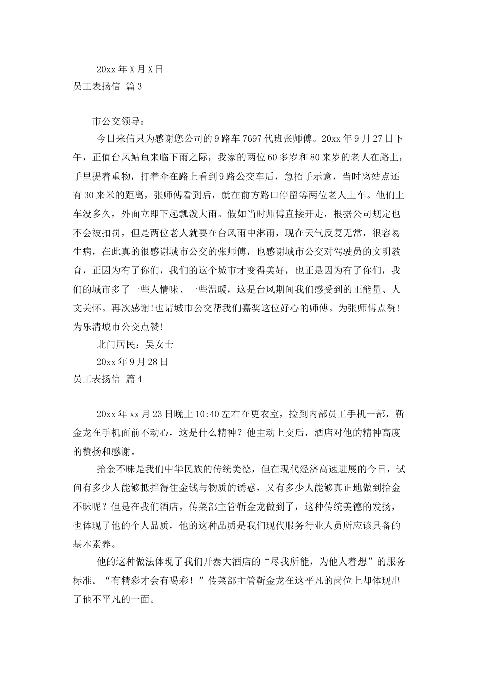 有关员工表扬信汇编六篇_第3页