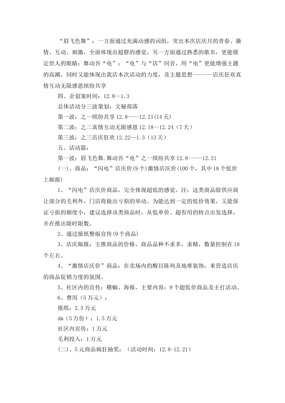 有关周年活动策划7篇_第3页