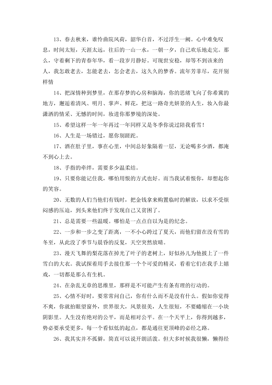 有关唯美意境句子锦集30句_第2页