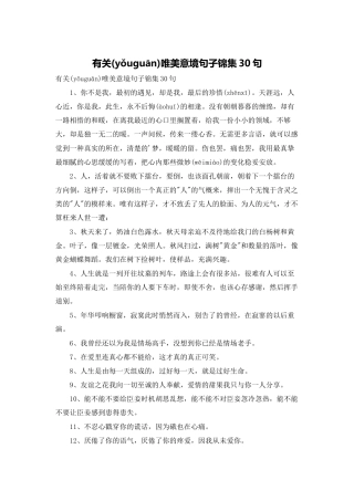 有关唯美意境句子锦集30句