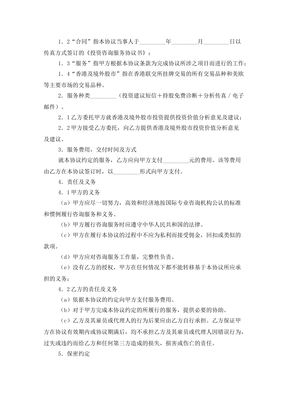 有关咨询服务合同范文集锦七篇_第2页