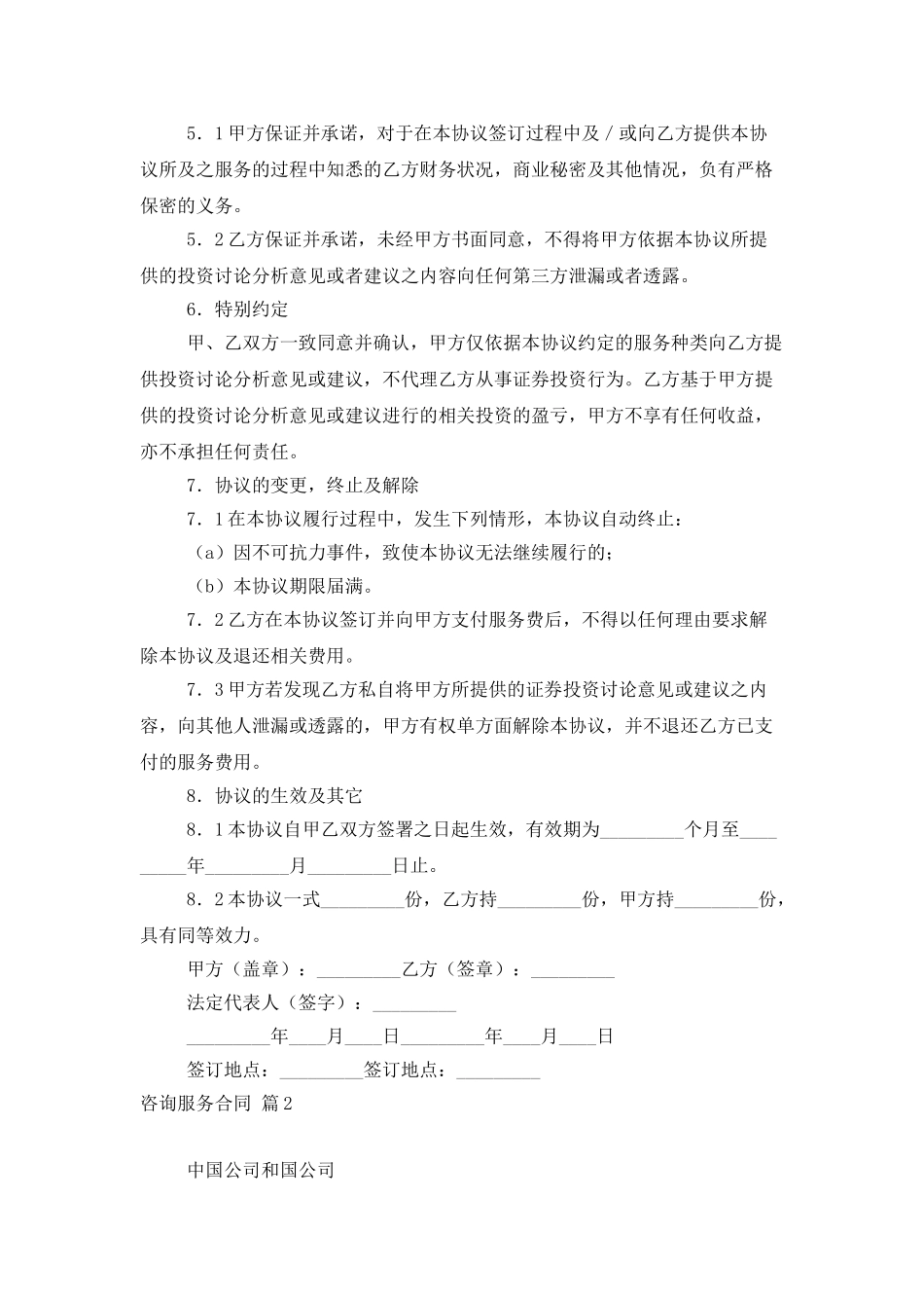 有关咨询服务合同范文集锦七篇_第3页