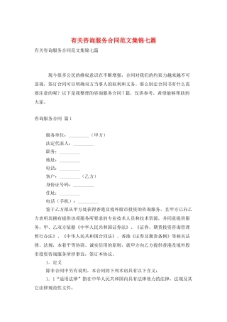 有关咨询服务合同范文集锦七篇